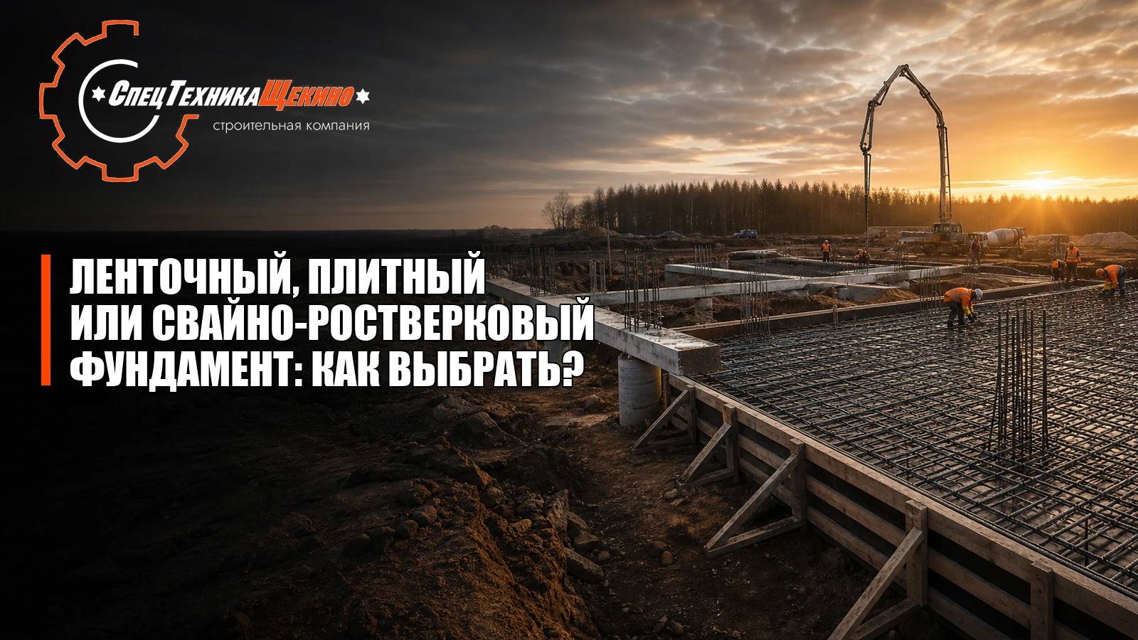Ленточный, плитный или свайно-ростверковый фундамент: как выбрать