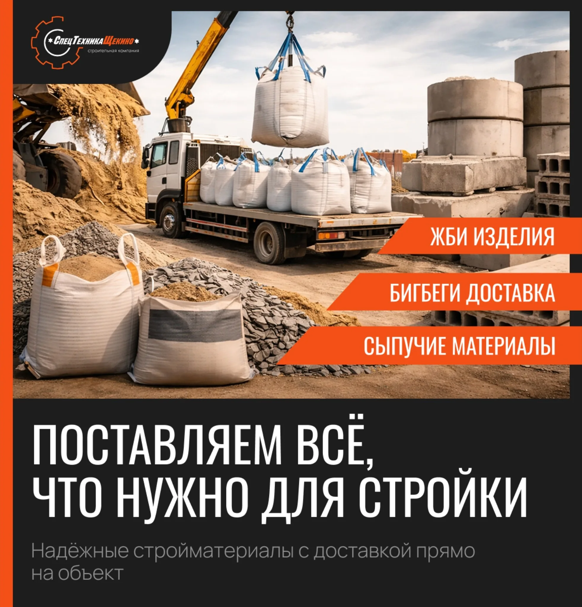 Спецтехника Щекино — строительная техника