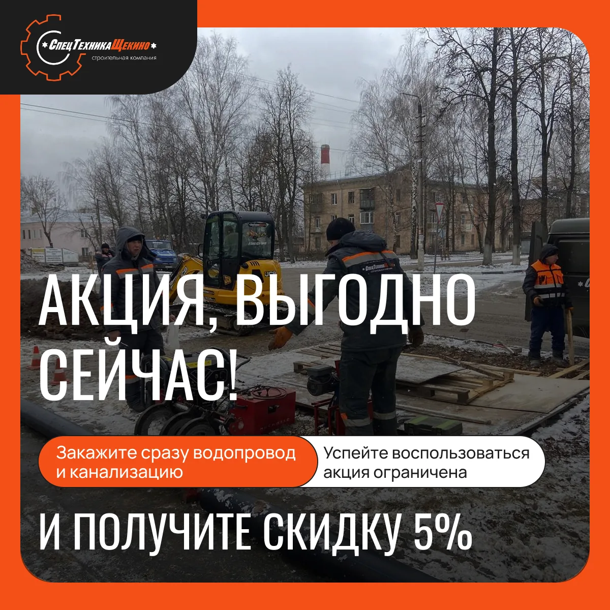 Акция СпецТехника Щекино — фото 4
